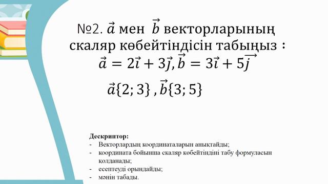 Геометрия 9 сынып 7 сабақ смотреть онлайн