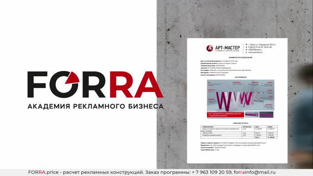 Формирование КП в FORRA.price смотреть онлайн