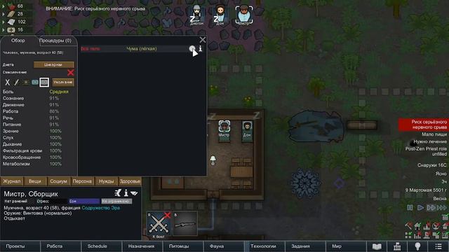 "Пост Дзенист" - RimWorld 1.3 DLC IDEOLOGY - #2 Прохождение смотреть онлайн