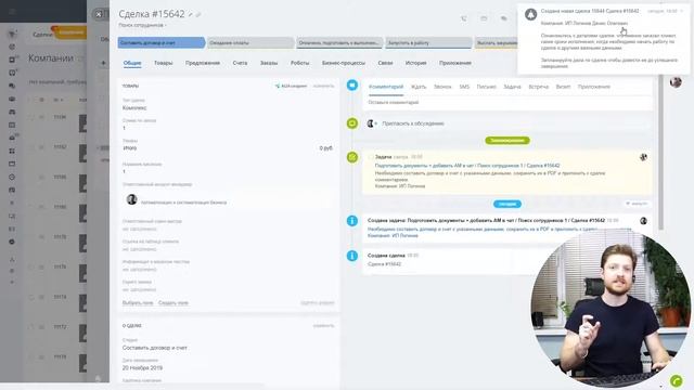 Автоматическая установка названия контрагента согласно реквизитам в Битрикс24 CRM смотреть онлайн