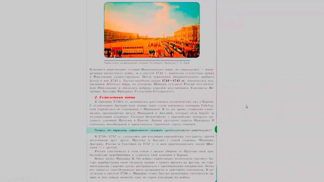 Внешняя политика России в 1725-1762гг. смотреть онлайн