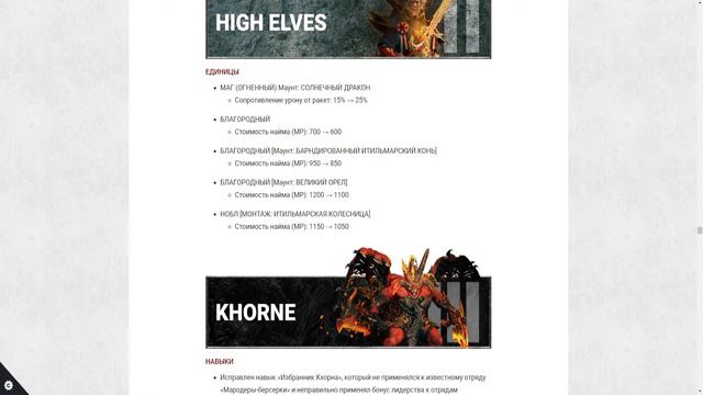 Смотрим новый патч 4.2.0 в Total War Warhammer 3 смотреть онлайн