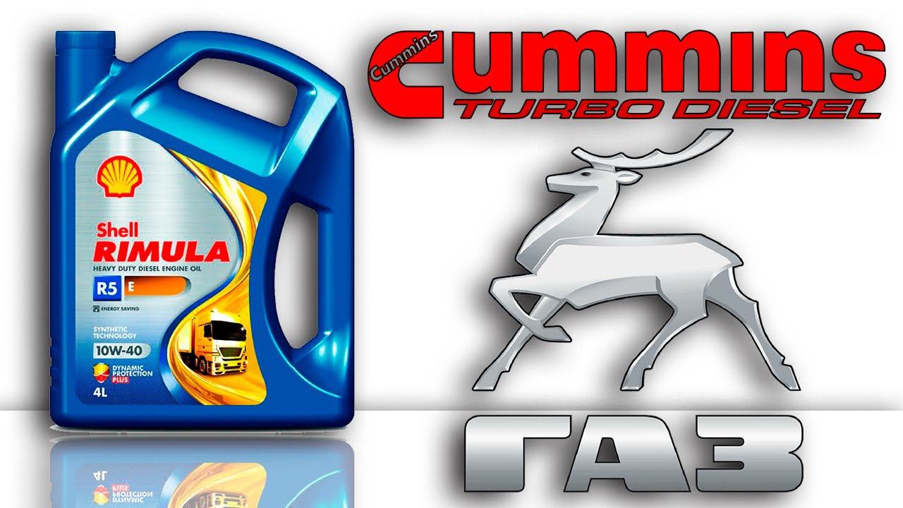 Shell Rimula R5 E 10w40 (Cummins, 6 000 km) смотреть онлайн