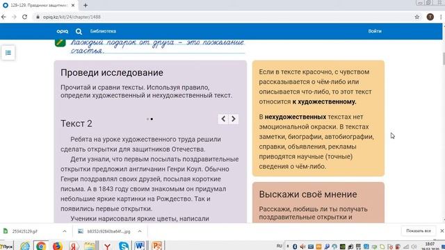 128  Русский язык.  Художественные и нехудожественные тексты.  Захарова Т. Н.