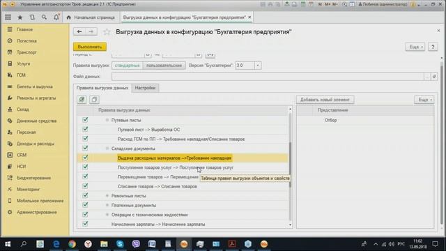 Первоначальная подготовка и настройка программ линейки управление автотранспортом. 13.09.2018 смотреть онлайн