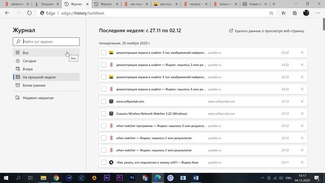 Как найти историю браузера смотреть онлайн