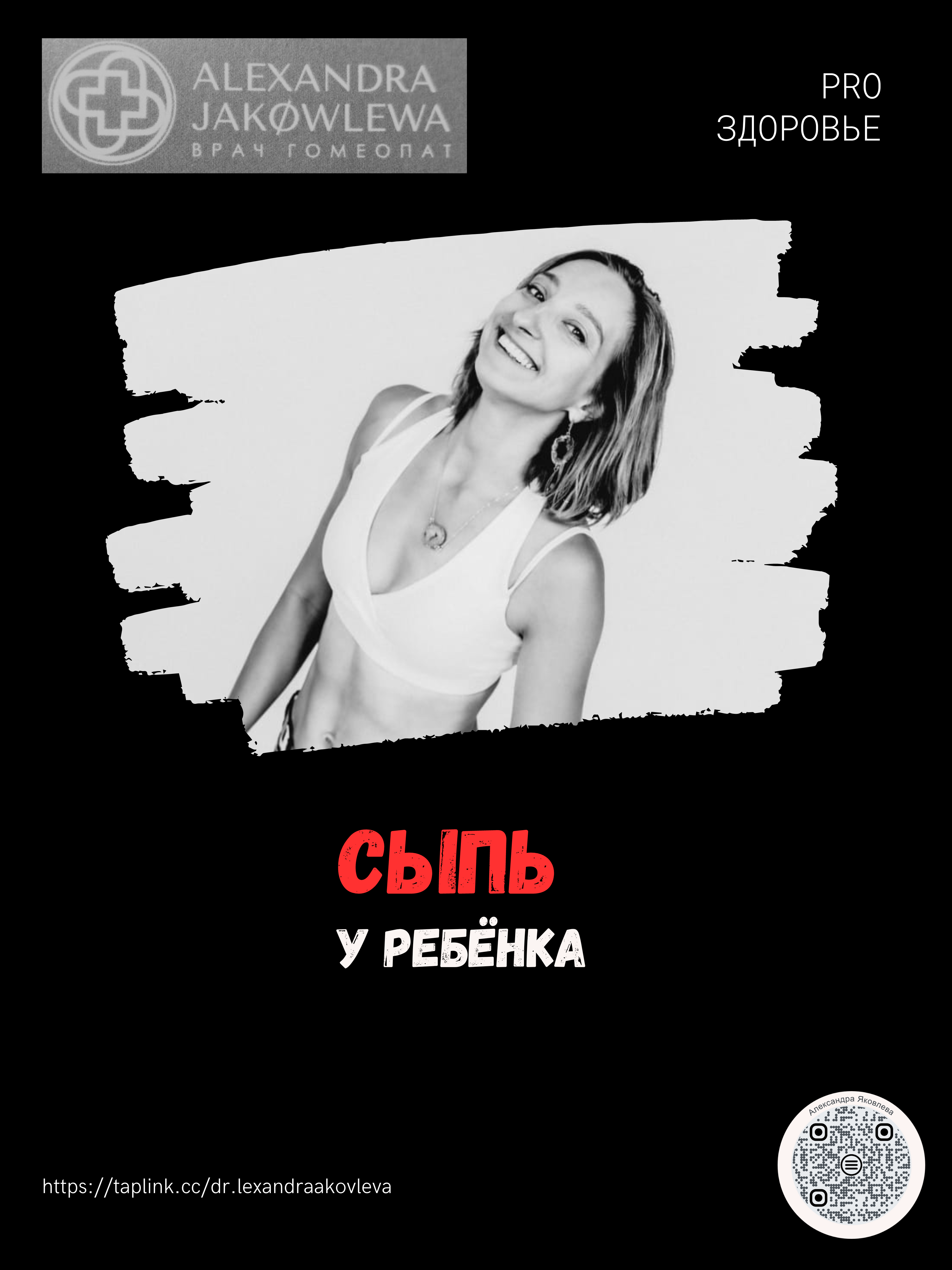 Сыпь у ребенка, дерматит.