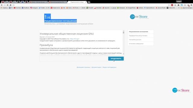 Интернет-магазин на Opencart. Установка ocStore на Хостинг cPanel смотреть онлайн