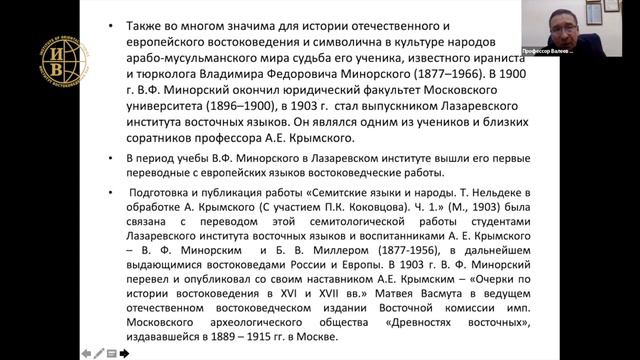 А.Е. Крымский, В.Ф. Минорский, их неопубликованная переписка. Р.М.Валеев, О.Д.Василюк, С.А.Кириллин смотреть онлайн