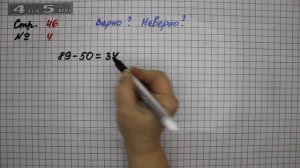 Страница 46 Задание 4 – Математика 2 класс Моро М.И. – Учебник Часть 2