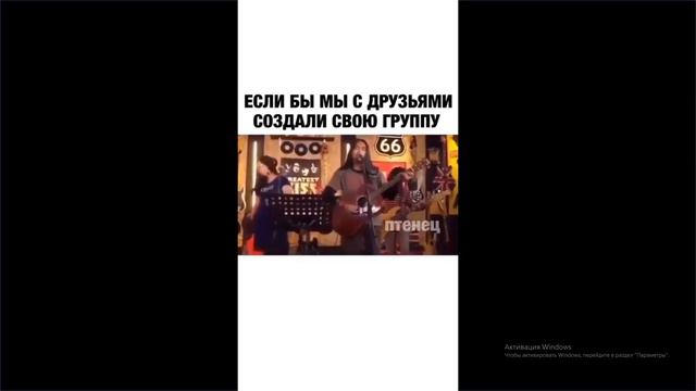 Если бы мы с друзьями создавали трек.
