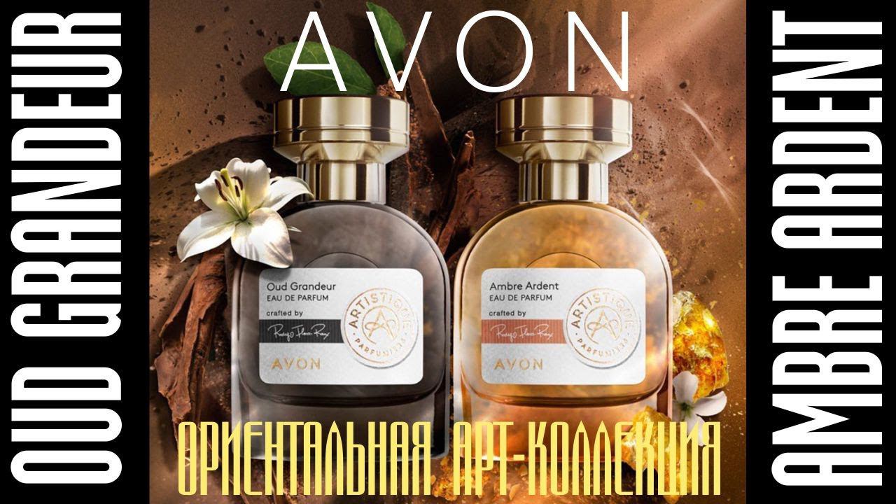 Ориентальная арт-коллекция Avon: Oud Grandeur & Ambre Ardent // Распаковка и первые впечатления