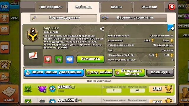 Ребят помогите развить клан на днях восстановил нужна ваша поддержка буду очень рад!!!!!