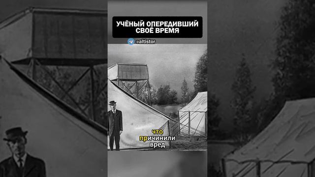 Ученый опередивший своё время смотреть онлайн