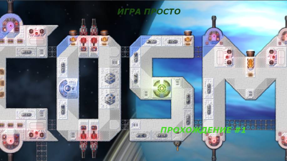 Вернулся с новым типом выхода роликов и просто космически-крутой игрой! | Cosmoteer #1 Прохождение смотреть онлайн