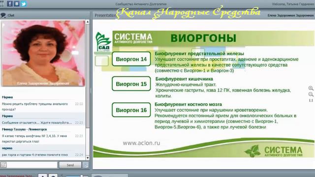 САД Флуревиты здоровье и долголетие Задорожная Е 28 10 16 смотреть онлайн