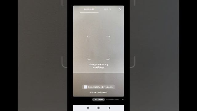 QR сканер ВКонтакте