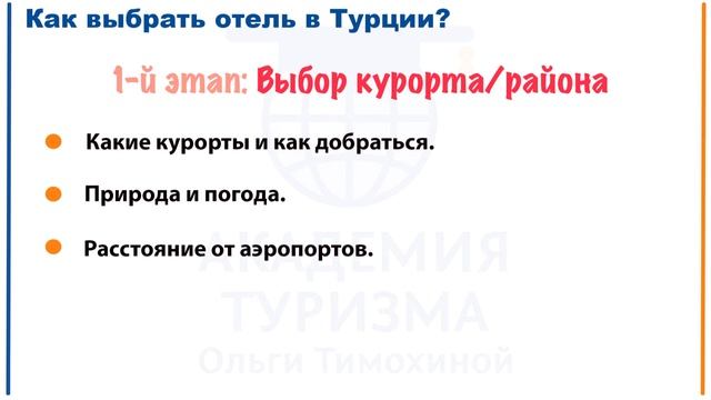 Как выбрать отель в Турции? Четыре шага к комфортному отдыху смотреть онлайн
