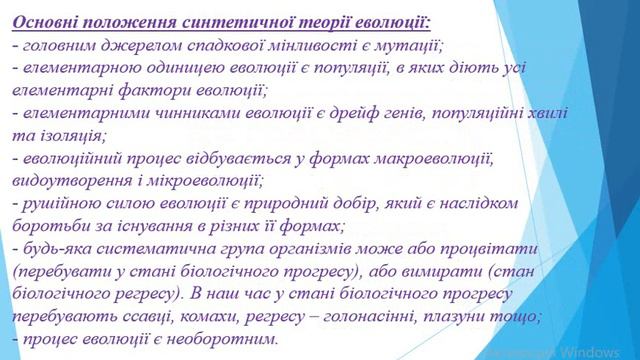 Розвиток еволюційних поглядів. Механізми видоутворення. смотреть онлайн