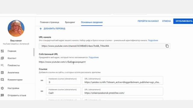 Как создать или изменить URL youtube канала смотреть онлайн