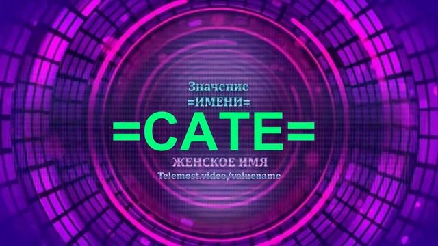 Значение имени Сате - Тайна имени - Женское имя