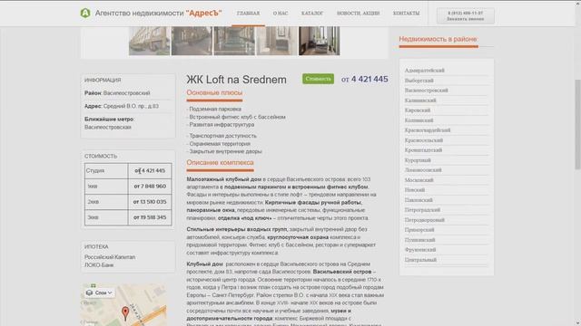 Создание каталога для Агентства Недвижимости Адрес смотреть онлайн