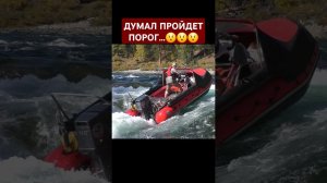 ШТУРМ В ЛОБ!!! #лодки #экстрим #хобби #жесть #отдых #приключения #опасность #водомет #риск #вода