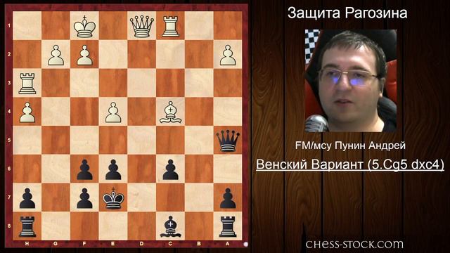 Защита Рагозина (за чёрных). Часть 2. Венский Вариант. Релиз курса лекций. смотреть онлайн
