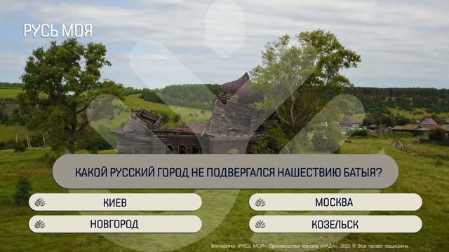 Какой русский город не подвергался нашествию Батыя? смотреть онлайн