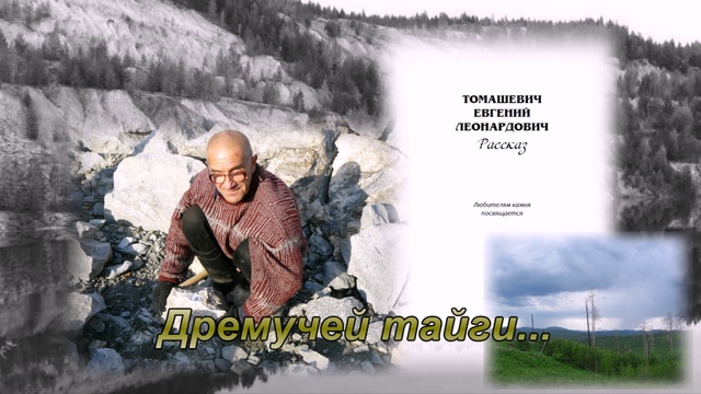 По следам самоцветов. Буктрейлер