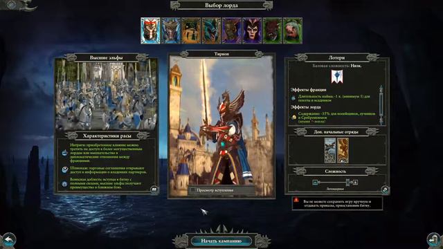 Total War: Warhammer II. Высшие эльфы. Легенда смотреть онлайн