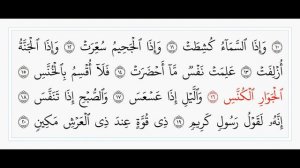 Ат-Таквир - 81 Сура. Учебное чтение Корана.