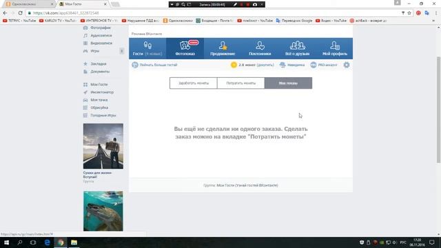 как быстро узнать кто заходил в гости на сайте VK смотреть онлайн