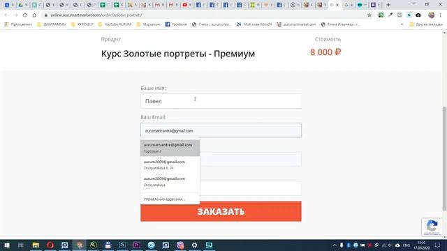 Как покупать уроки через каталог AURUM online смотреть онлайн