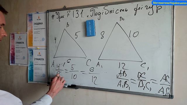 #Урок №131. "Подібність фігур" смотреть онлайн