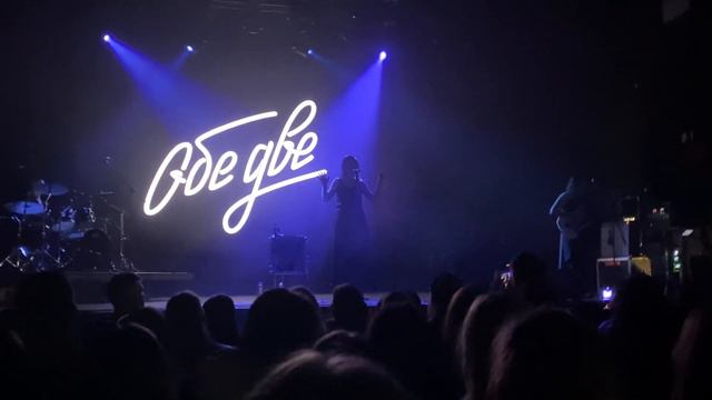 Обе Две - новая песня (live| спб, sound| 11.12.22) смотреть онлайн
