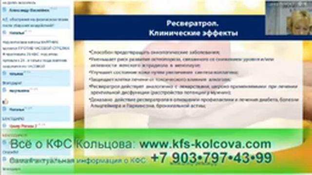Дмитриева Г.А. 2016-09-14 4 вида Ресвератрол. Комплексное применение #кфскольцова смотреть онлайн