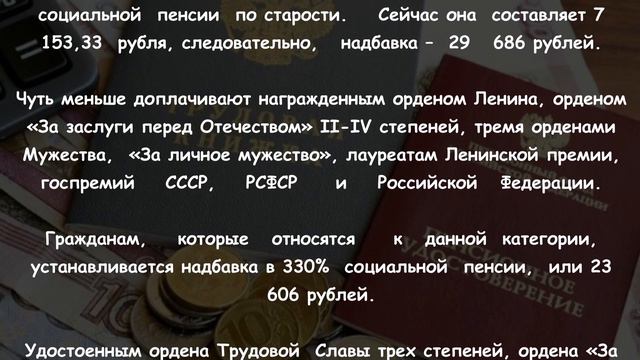 ⚡ДОПЛАТЫ К ПЕНСИИ 2024: выяснили, за какие ЗВАНИЯ И НАГРАДЫ можно получить доплаты смотреть онлайн
