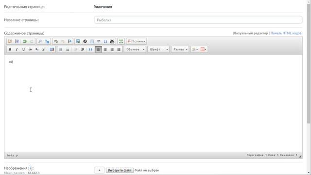 Cайт на Ucoz. Урок 2 создание страниц, редактор меню смотреть онлайн