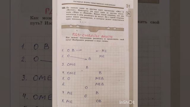 5 класс. ГДЗ. Информатика. Рабочая тетрадь. ЧАСТЬ 2 . Л.Л. Босова. § 10 смотреть онлайн