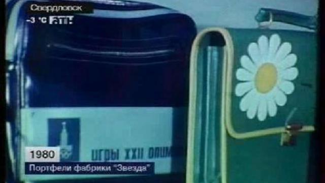 Портфели фабрики Заря. смотреть онлайн