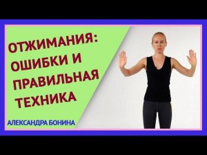 ►Упражнения на ОТЖИМАНИЯ: две ОШИБКИ и ПРАВИЛЬНАЯ ТЕХНИКА отжиманий. Как правильно отжиматься.