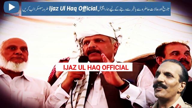 General Zia Ul Haq Shaheed 33 Death Anniversary смотреть онлайн