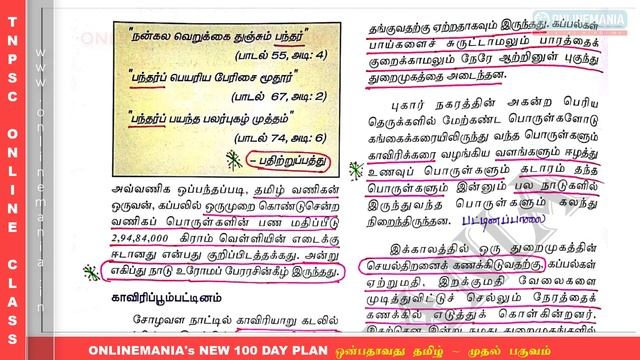 #72 Onlinemania's New 100 Day Plan - 9th Std New Samacheer Tamil - Day 49 - Video 01 смотреть онлайн