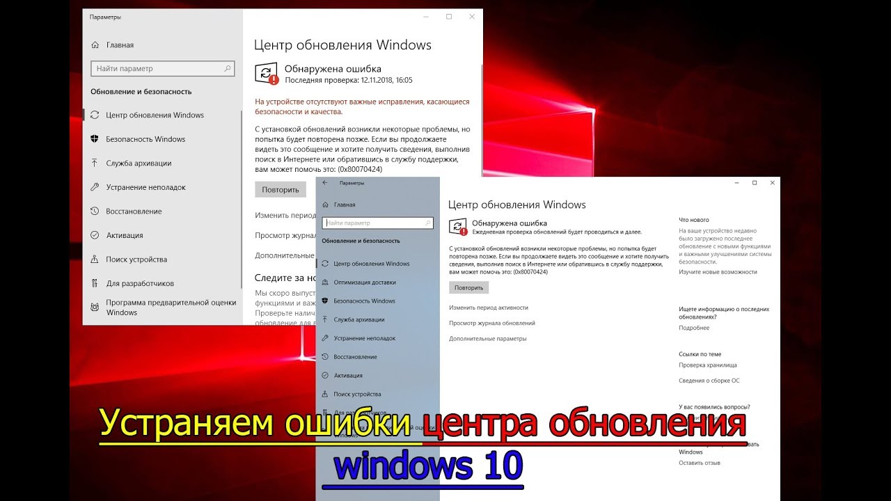 Ошибка центра обновления windows 0x80070424. Как устранить проблему. смотреть онлайн
