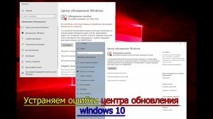 Ошибка центра обновления windows 0x80070424. Как устранить проблему.