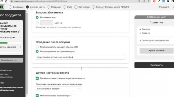 SOHO LMS Продукт типа Абонемент