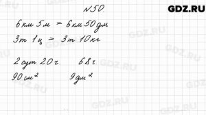 № 50 - Математика 4 класс 2 часть Моро