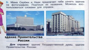 Окружающий мир. Рабочая тетрадь 4 класс 2 часть. ГДЗ стр. 66 №5