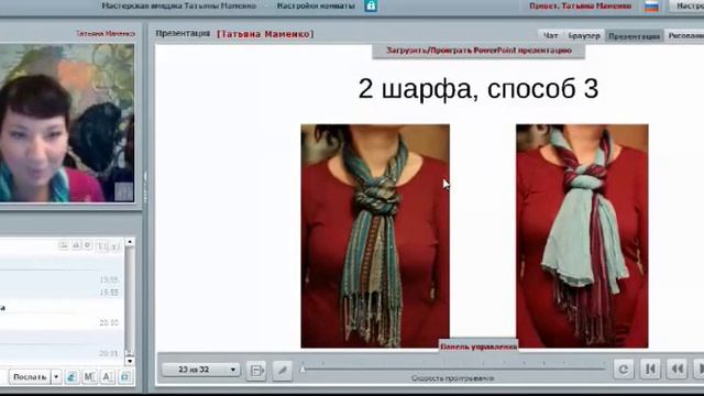 Видео 12. Как красиво завязать два шарфа. Способ 3 / Имидж-тренер Татьяна Маменко смотреть онлайн